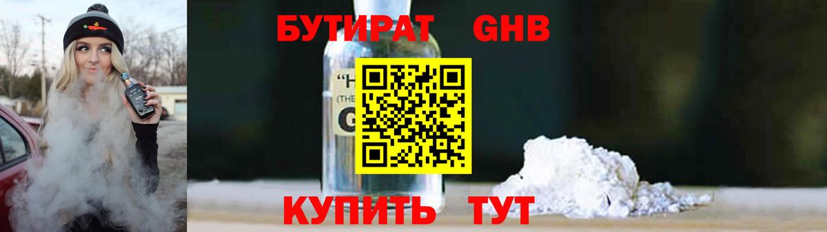 БУТИРАТ GHB  Бутират  Котельники  Вход с VPN 