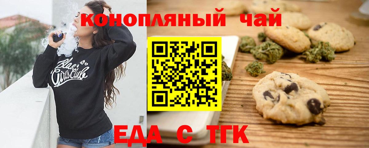 Котельники  Еда ТГК конопля  Вход с VPN 