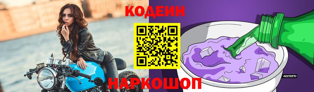 Кодеиновый сироп Lean напиток Lean (лин)  Кодеиновый сироп Lean напиток Lean (лин)  Котельники  Вход с VPN 