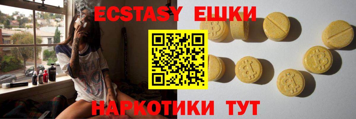 Ecstasy 280мг Котельники