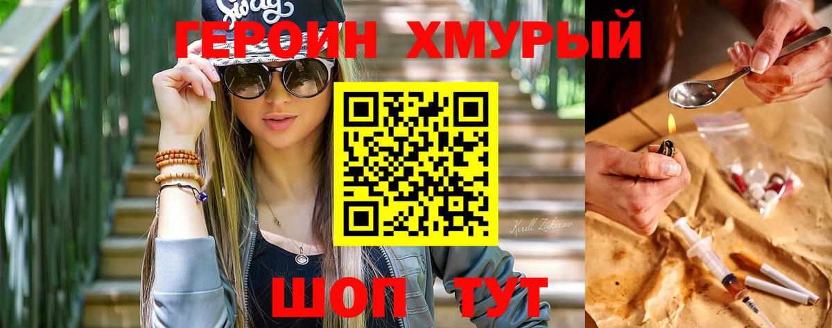 ГЕРОИН VHQ Котельники