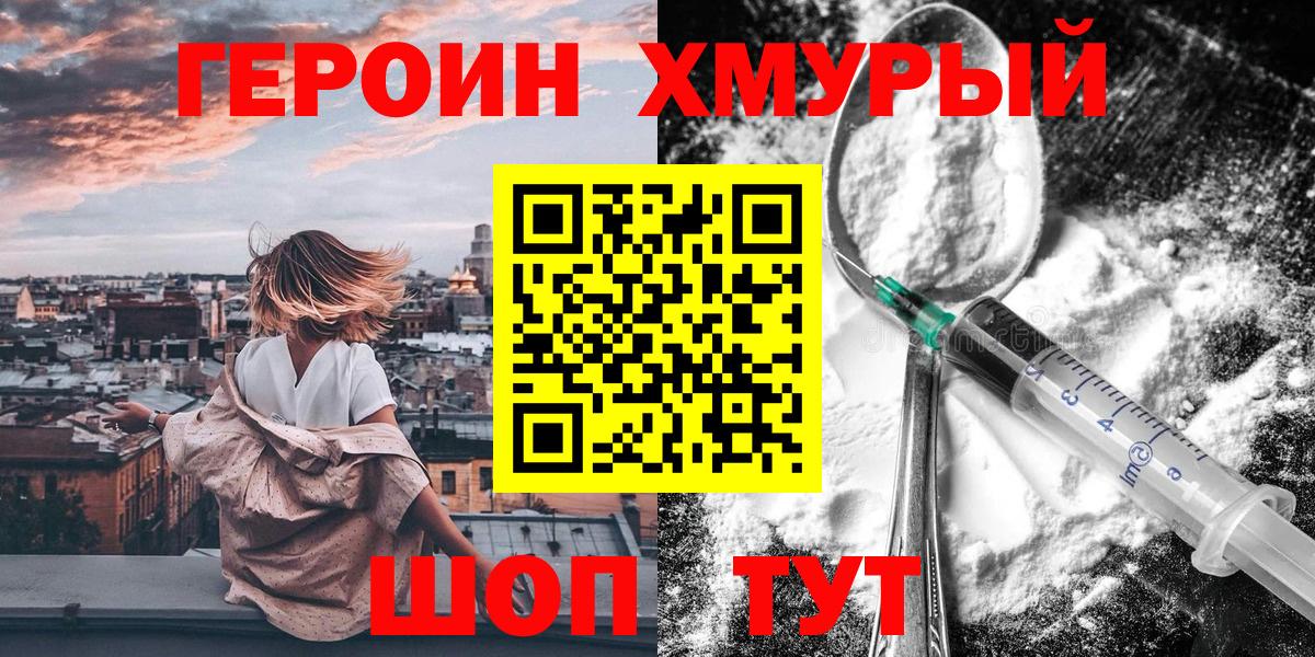 Котельники  Героин герыч  Вход с VPN 