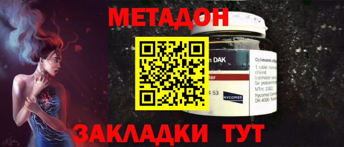 Котельники  МЕТАДОН мёд  Вход с VPN  Метадон methadone 