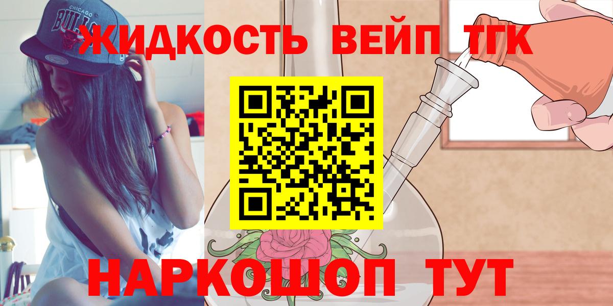 Котельники  ТГК вейп с тгк  Вход с VPN 